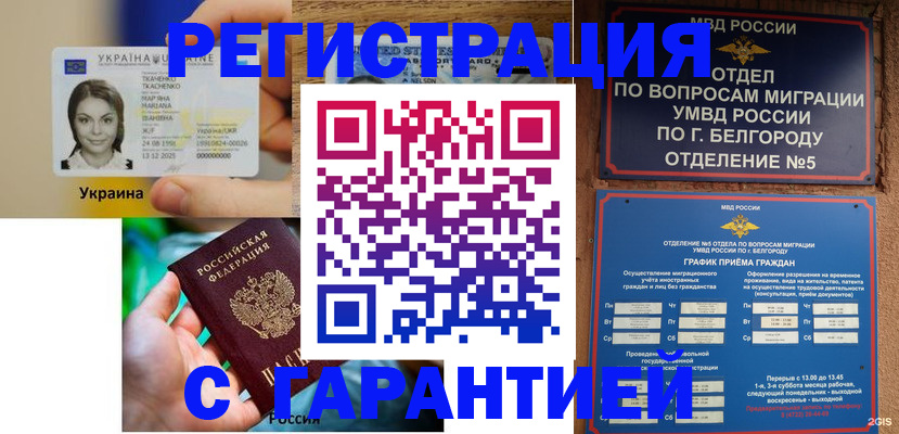 прописка иностранных граждан в Луховицах