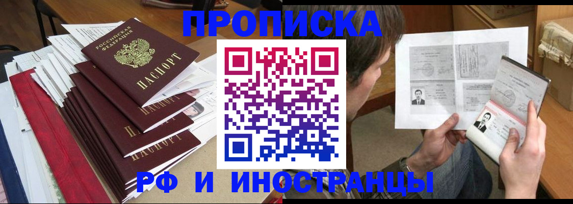 прописка штамп в Луховицах